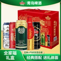 百亿补贴：TSINGTAO 青岛啤酒 全家福礼盒10瓶节日送礼精美包装奥古特白啤黑啤福禧