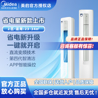 百亿补贴：Midea 美的 空调大2匹柜机 新一级能效变频冷暖两用 电 立式省电