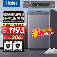 百亿补贴：Haier 海尔 洗鞋机全自动新款除菌智能刷鞋机家用洗脱一体T2588懒人神器