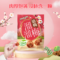 LIUM 溜溜梅 话梅 80g*3 原味