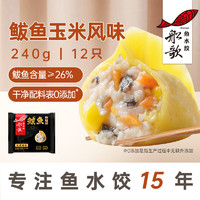 船歌鱼水饺 船歌 鲅鱼水饺玉米风味240g