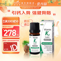 Huebner 郝柏娜 德国郝柏娜原产进口Vitamin儿童维生素K2滴剂宝宝补充维生素10ml 1盒