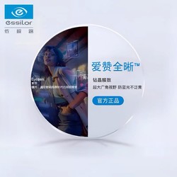 essilor 依视路 24年新款爱赞全晰 1.60钻晶膜致现货2片+送依视路原厂加工