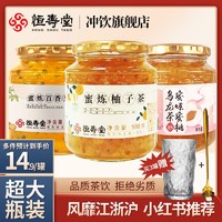 恒寿堂 全网热销】恒寿堂蜂蜜柚子茶泡水喝蜜炼水果茶果酱百香果茶饮料