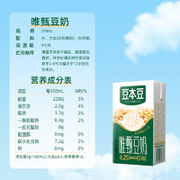 SOYMILK 豆本豆 唯甄豆奶250ml*24盒营养早餐奶饮料多口味植物蛋白饮品整箱