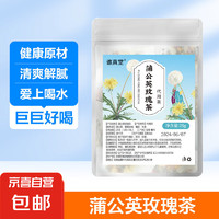 JX 蒲公英玫瑰茶夏日清爽冲泡冷饮独立袋装组合健康 3小包试喝