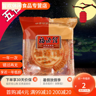 福源馆 东北特产小吃吉林市五仁月饼 传统老式食品 白糖