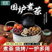 佐优 围炉煮茶一整套烧烤专用炉韩式烤肉家用便携式烧烤炉户外庭院家用