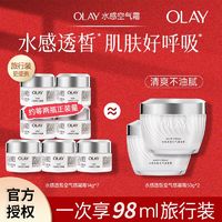 百亿补贴：OLAY 玉兰油 面霜玉兰油水感透皙空气感凝霜保湿清爽护肤品试用装老牌正品