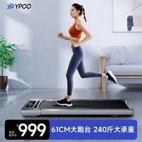 YPOO 易跑 走步机家用小型成人女生减肥走步机运动室内跑步机pad