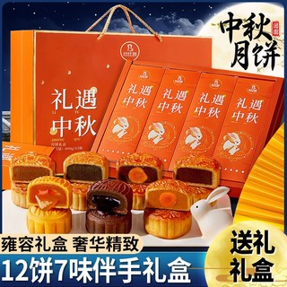 bi bi zan 比比赞 礼遇中秋月饼礼盒660g广式月饼中秋礼盒