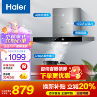 Haier 海尔 抽油烟机 欧式吸油烟机 19m³/min大吸力 420pa大风压 高频自旋洗 家用吸烟机排烟机抽烟机T3S