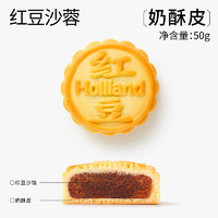 Holiland 好利来 月饼散装中秋节苏式滇式云腿蛋黄红莲奶黄麻糬芝心零食糕点