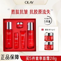 百亿补贴：OLAY 玉兰油 大红瓶水乳套装送妈妈胜肽抗皱抗老淡化细纹保湿补水