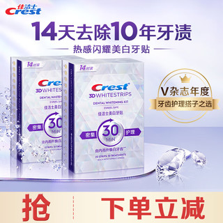 Crest 佳洁士 闪耀炫白牙贴 56贴