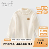 戴维贝拉（DAVE＆BELLA）女童高领毛衣洋气小童针织衫女宝宝套头衫秋冬童装儿童上衣 米白 150cm（身高140-150cm）