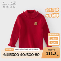 戴维贝拉（DAVE＆BELLA）女童高领毛衣洋气小童针织衫女宝宝套头衫秋冬童装儿童上衣 红色 130cm（身高120-130cm）