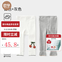 欧孕（OUYUN）女童打底裤春秋宝宝连裤袜秋冬儿童外穿白色打底袜婴儿长筒裤 白色+灰色-2条 【春秋款15-28℃】 100cm 【身高95-105CM】 白色+灰色-2条装 【春秋款 适合