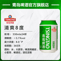 Laoshan 崂山矿泉 崂山啤酒青岛啤酒 清爽系列8度 330ml*24听 畅饮清爽啤酒整箱 330mL 24罐