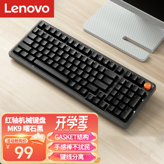 Lenovo 联想 MK9 98键 有线机械键盘 曜石黑 红轴 单光