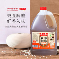 老恒和 零添加三年陈酿料酒1.75L 陈年酿造厨用炒菜调味料酒