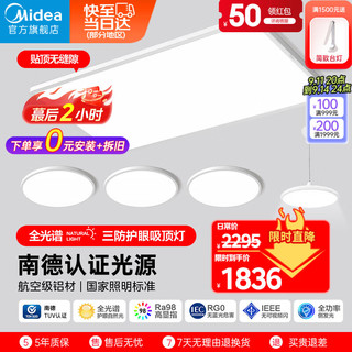 Midea 美的 LED高显指吸顶灯客厅餐厅卧室儿童房灯具护眼防蓝光全光谱套餐