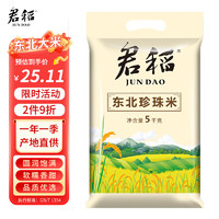 君稻 东北珍珠米 5kg