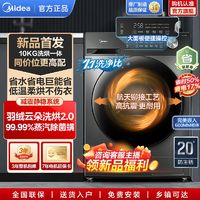 百亿补贴：Midea 美的 [巨能省]美的10公斤滚筒1.1洗净比全自动家用嵌入洗衣机洗烘一体