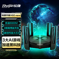 Ruijie 锐捷 天蝎路由器 星耀X60 Pro 游戏加速家用千兆无线WiFi6 AX6000 2.5G网口宽带 端口聚合 双WAN