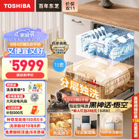 东芝（TOSHIBA）大白梨洗碗机TH0 15套嵌入式家用节能分层洗105℃热风烘干大容量变频一级水效四星消毒（无面板）