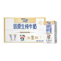 88VIP：未来星 蒙牛未来星双原生纯牛奶125ml×20盒