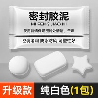 千奉 堵洞泥孔塞胶泥堵漏泥密封泥橡胶泥密封密封胶冰箱神器橡皮泥防水