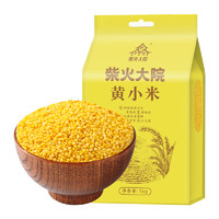 88VIP：柴火大院 黄小米 1kg 包装