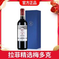 CHATEAU LAFITE ROTHSCHILD 拉菲古堡 法国拉菲精选梅多克红酒原装进口干红葡萄酒单支礼盒装