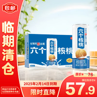 养元 六个核桃核桃乳饮品精品型240ml