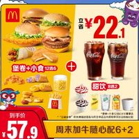 McDonald's 麦当劳 周末加牛随心配6+2  电子兑换券