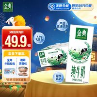 yili 伊利 SATINE 金典 3.6g乳蛋白 纯牛奶 250ml*12盒