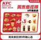 KFC 肯德基 周末疯狂拼8件随心选 电子券码