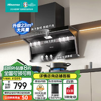 Hisense 海信 CXW-300-DS10H  抽油烟机 顶侧双吸三吸  22立方