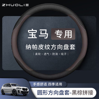 拙列 适配宝马方向盘套新3系5系X1X2X3X4X5X6X7系 320li 525li汽车把 超薄款-圆形