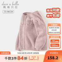 戴维贝拉（DAVE＆BELLA）宝宝外套儿童针织毛衣小童衣服秋装童装女童开衫洋气女宝上衣 灰紫色 140cm（身高130-140cm）