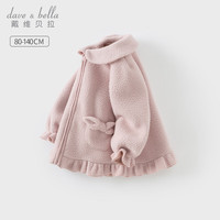 戴维贝拉（DAVE＆BELLA）儿童摇粒绒外套洋气女童开衫女宝宝加绒上衣2024冬装小童衣服 粉色 140cm（身高130-140cm）