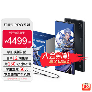 nubia 努比亚 红魔9 Pro 全面屏下手机 骁龙 8Gen3 6500mAh电池 暗夜骑士 12G+512G 星之破晓