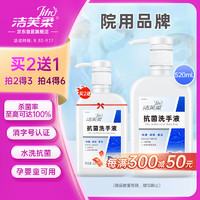 JIFRO 洁芙柔 抗菌洗手液瓶装 500ml