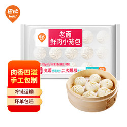 babi 巴比 老面鲜肉小笼包 30g*30只 共900g早餐包子 速食面点