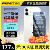 PISEN 品胜 苹果12mini电池iPhone12mini电池手机内置电池更换大容量适用于苹果12mini可免费安装