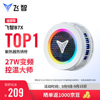 FLYDIGI 飞智 B7X 散热背夹 白色