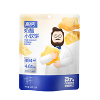 88VIP：Dr.CHEESE 奶酪博士 高钙奶酪小软饼宝宝儿童成长零食高钙益生元营养10袋/盒 小圆软饼60g*1盒