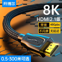 kaiboer 开博尔 高清线2.1版光纤hdmi线4k240hz 3D视频连接线 电视电脑功放显示器投影仪连接线无损信号传输 8米