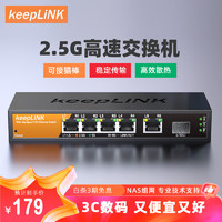 keepLINK KP-9000-6XH-X 5口2.5g交换机5个2.5G网口+1个10g万兆光交